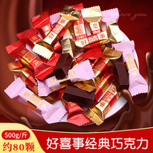 巧克力混装散装婚庆结婚巧克力糖果年货糖果巧克力零食批发多规格