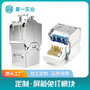 Manyi 10 gigabit CAT8 class 8 Class 6 over class 6 zinc alloy 7 class 7 gigabit shielding punch-free network module with panel