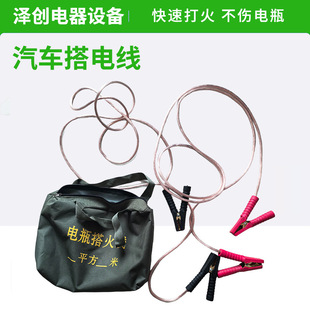 Car Jumper Cables Manufacturer Wholesale Supply Car Battery Power Connection Cable Thickened Emergency Jumper Cable