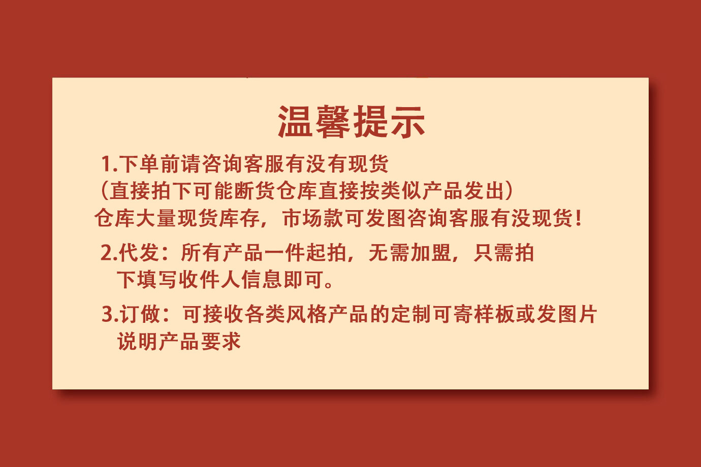 温馨提示