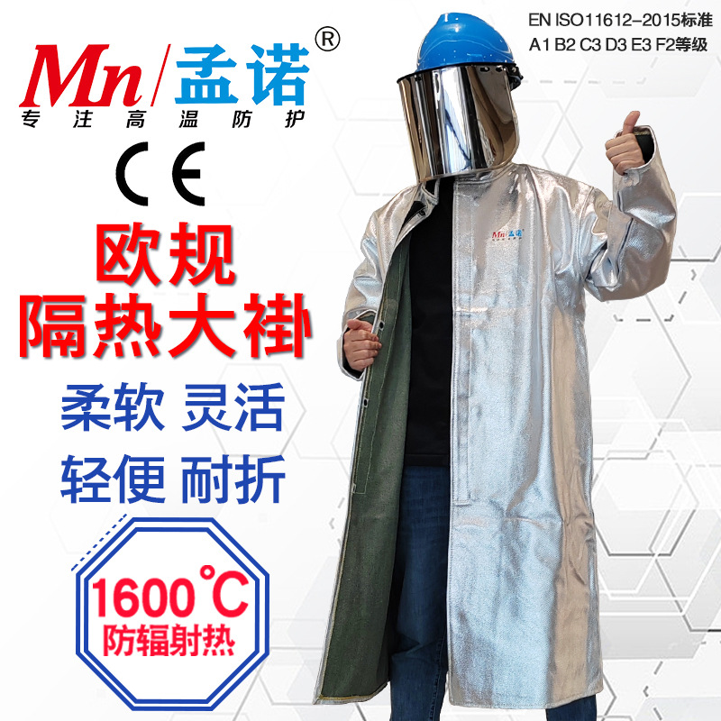 孟诺防辐射热1600度耐高温隔热大褂欧规隔热服CE认证ENISO11612