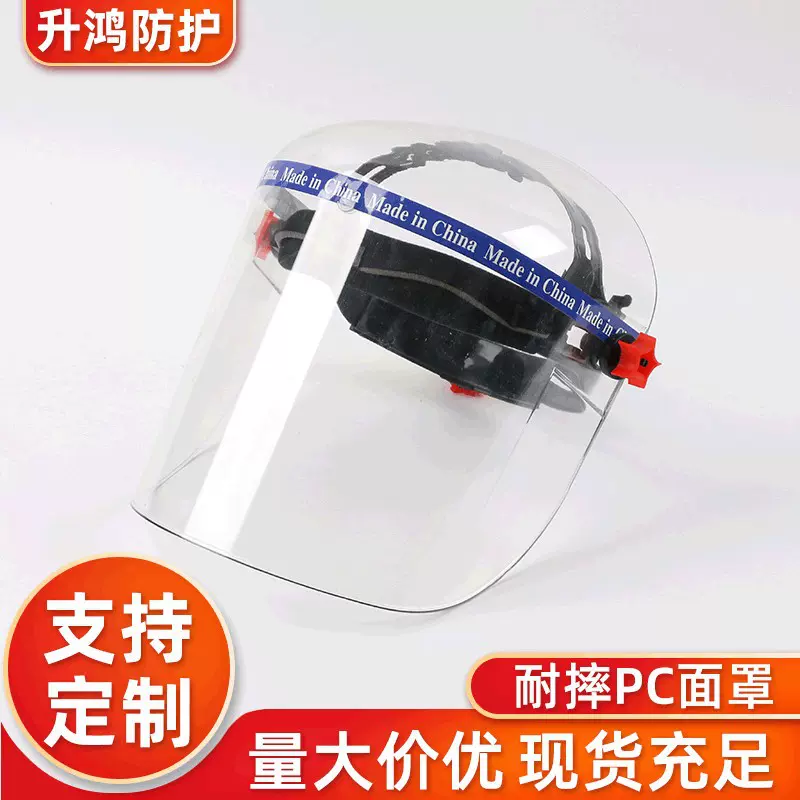 PC耐摔防护面罩防冲击打磨专用保护面部安全隔热全透明高清面屏