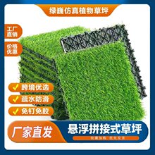 拼接式人造草坪移动户外悬浮地板庭院景观阳台花园环保装饰假