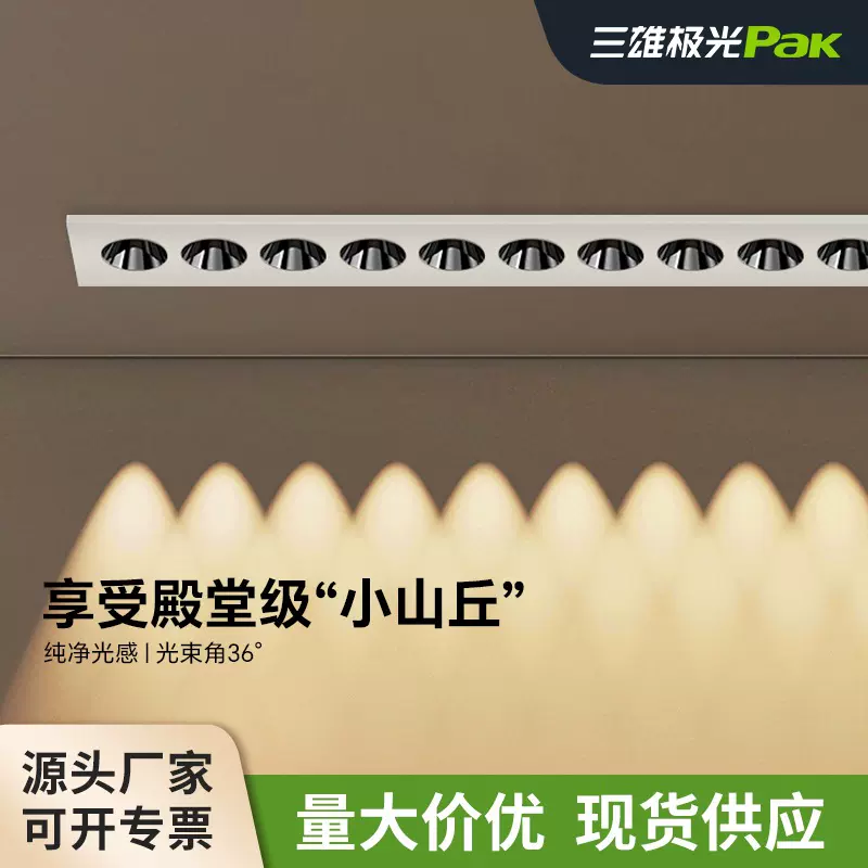 三雄极光led防眩格栅灯嵌入式射灯线条灯客厅无主灯格栅天花射灯