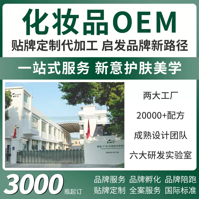 OEM代加工面膜面霜精华化妆品代工眼霜眼膜洗护护肤品ODM贴牌定制