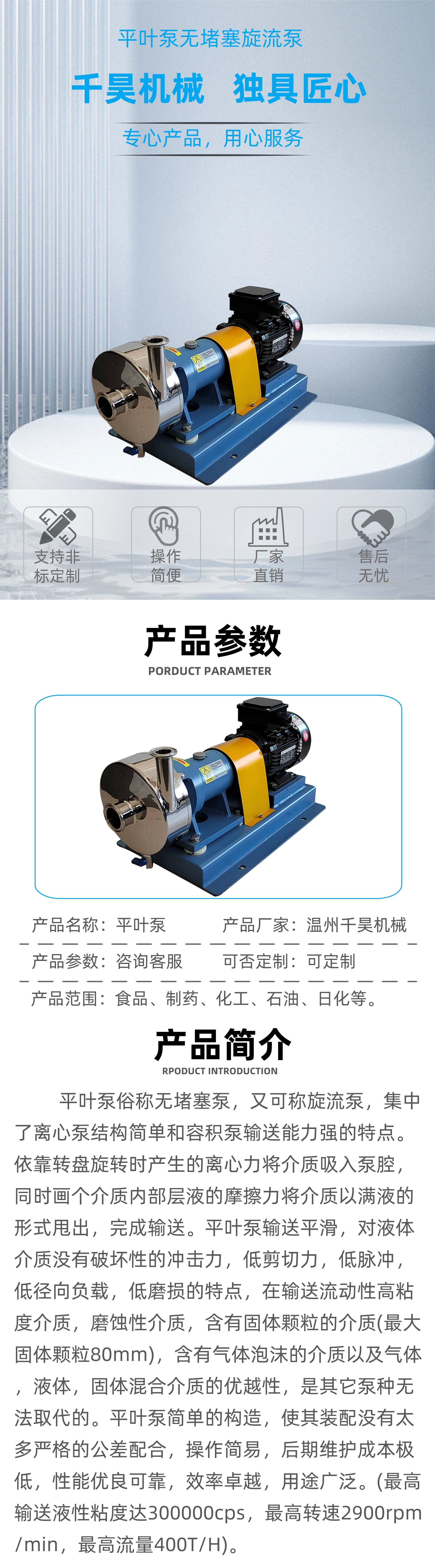 平叶泵详情页01