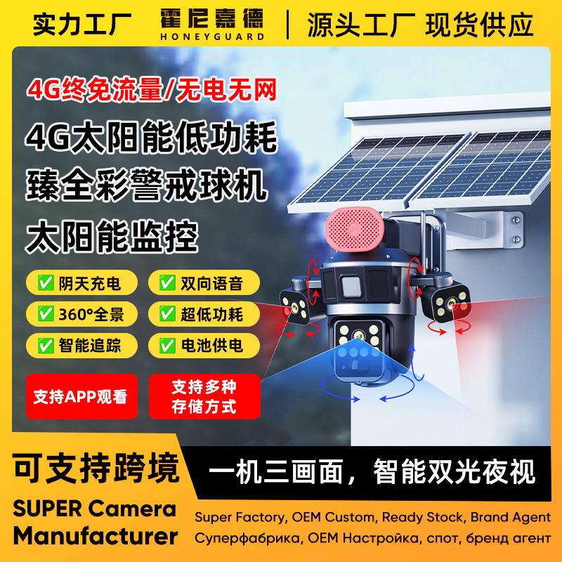 4g Flow-Free Solar Monitoring True Three-Camera Outdoor High-Definition Full-Color Night Vision Mobile Phone Remote Monitor