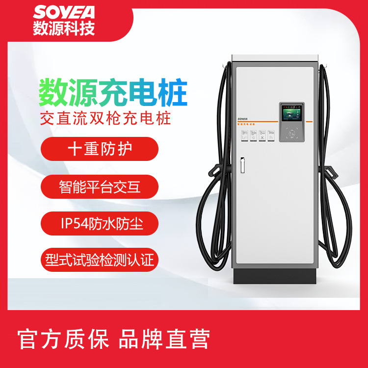 数源科技80+120kW交直流一体新能源电动汽车充电桩充电站运营快充