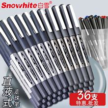 白雪直液式走珠笔0.5mm黑色学生用商务办公中性笔速干碳包邮批发