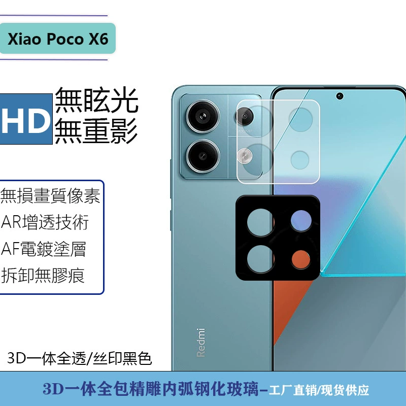 Подходит для Xiaomi Pocox6Pro интегрированное прозрачное стеклоLens фильм Pocox6 silk screen edge камера защита наклейка