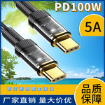 编织PD快充透明数据线100w30w6a超级快充type-c线适用苹果15华为