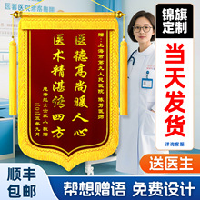 高档锦旗定制感谢医生定做幼儿园老师月嫂月子中心教师律师物业管
