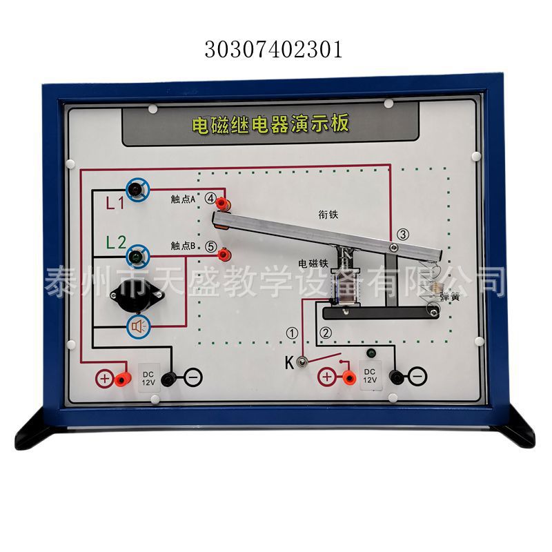 电磁继电器演示板-1.jpg