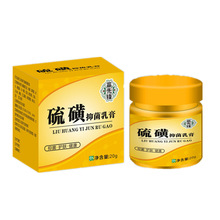 【48小时内发货】苗先锋20%硫磺膏软膏外用抑菌膏阴虱疥虫虱子螨