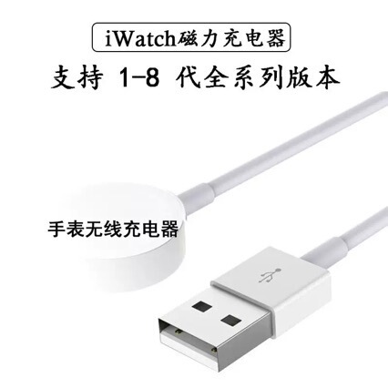 Suitable for Apple Watch Watch Charging Cable Base USB Interface Smart Wireless Magnetic Watch Charger