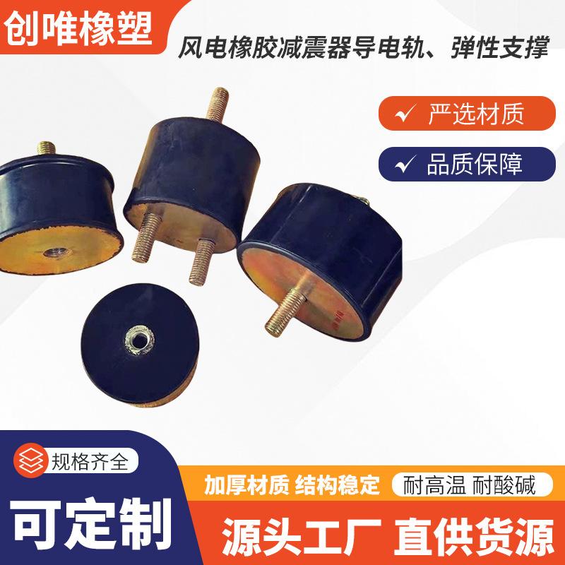 风电橡胶减震器内外丝缓冲隔振电机圆形橡胶减振柱静音螺柱防震垫