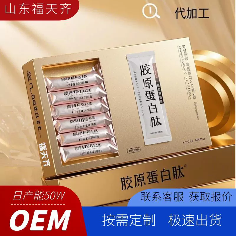 贴牌定制胶原蛋白肽粉固体饮料oem女性鳕鱼活性小分子胶原蛋白肽