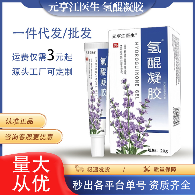 Hydroquinone Gel Hydroquinone Cream Hydroquinone Ointment Hydroquinone Cream Gel Arbutin Cream Melasma Melanin genuine goods