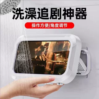 便携手机洗澡神器浴室防水手机盒卫生间支架厨房吸盘式免打孔旋转