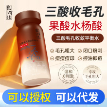 敷佰佳三酸毛孔收效平衡水爽肤水补水保湿控油水杨酸精华湿敷去痘