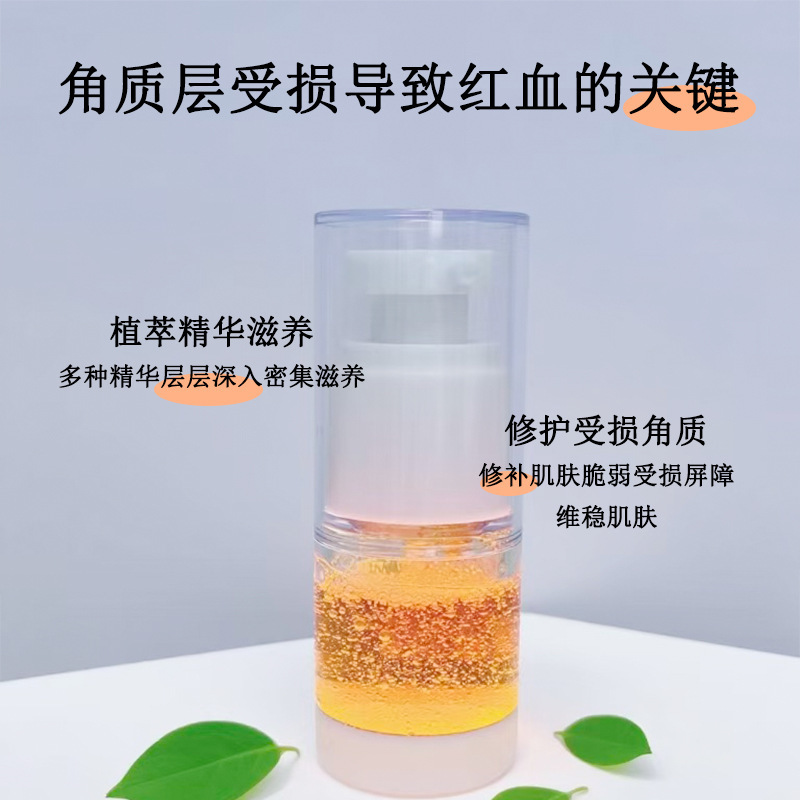 红丝丝修护精华滋养细胞修护屏障增厚角质强韧肌底即时退红舒敏红|undefined