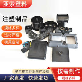 定制注塑模具来图加工塑料制品PP塑料外壳 工业塑料件 注塑异形件