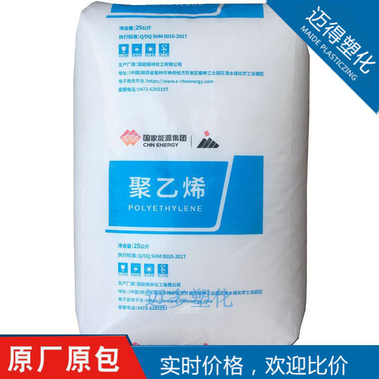LDPE神华榆林2420H吹膜级薄膜级耐候低密度聚乙烯
