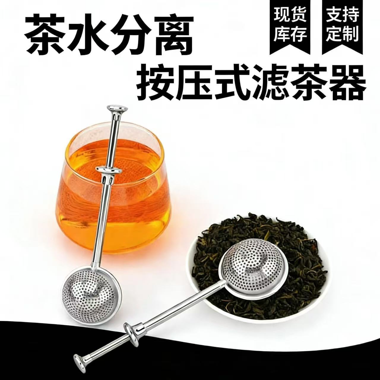 按压式申缩撒粉器茶漏茶叶过滤器泡茶器圆形茶球伸缩半全漏滤茶器