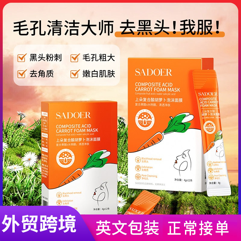 Shangduo Complex Acid Carrot Foam Mask for Removing Blackheads, Fine Pores, and Smoothing Skin, Foaming Mask Wholesale in China