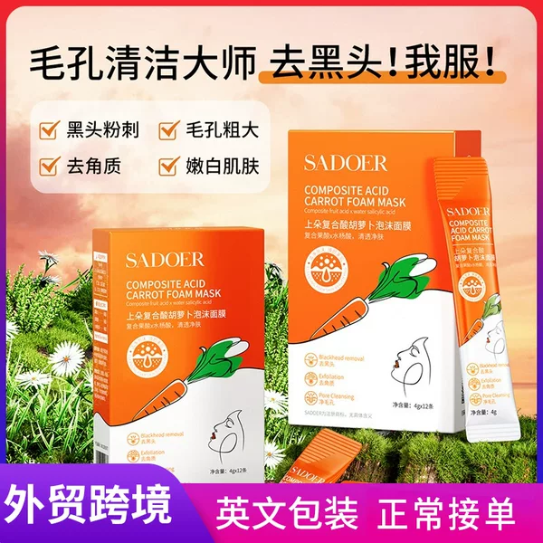 Shangduo Complex Acid Carrot Foam Mask for Removing Blackheads, Fine Pores, and Smoothing Skin, Foaming Mask Wholesale in China