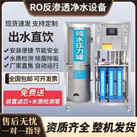 大型净水机商用直饮纯水机ro反渗透设备工业净化去离子过滤水处理