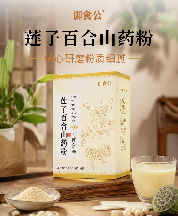 Lotus Seed Lily Yam Powder Lian Zi Bai He Shan Yao Instant Drink Mix 250g 20g x 10 Sticks Sugar Free overview