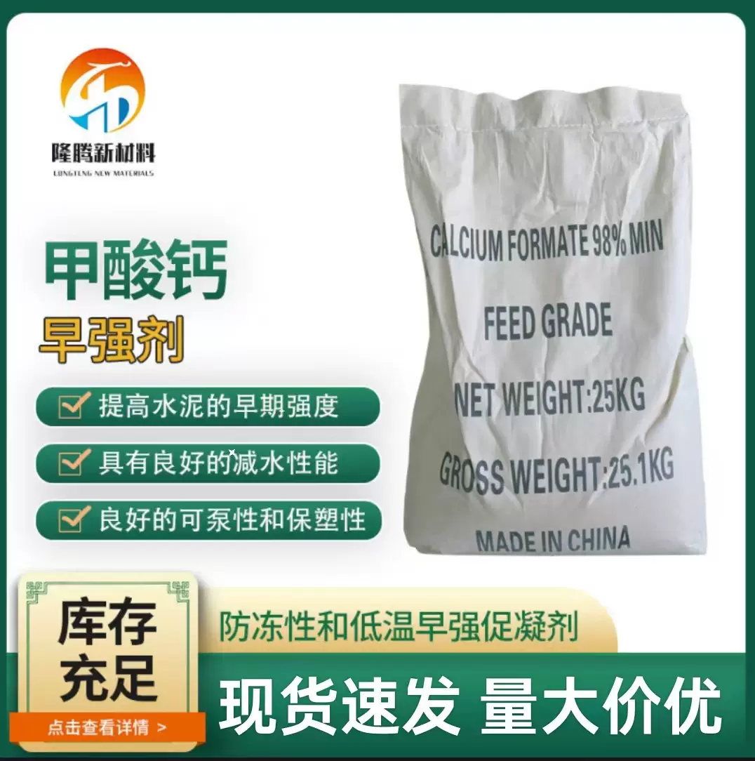 工业甲酸钙早强剂甲酸钙厂家供应混凝土快速凝固早强剂水泥添加剂