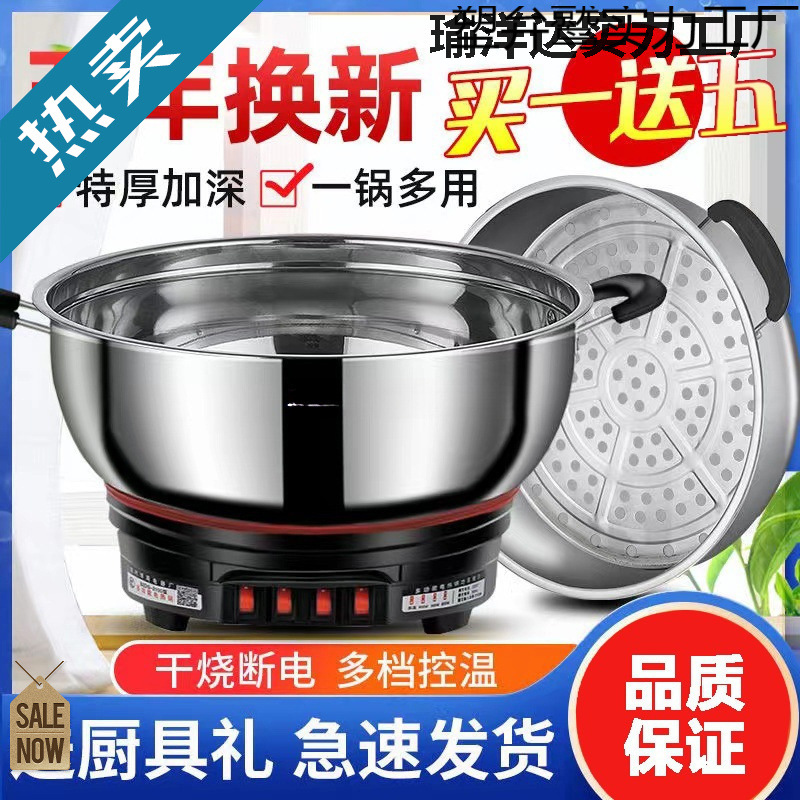 Electric Hot Pot Multifunctional Household Cooking Electric Wok Integrated Plug-In Large Capacity Stainless Steel Electric Pot Steaming Stew Hot Pot