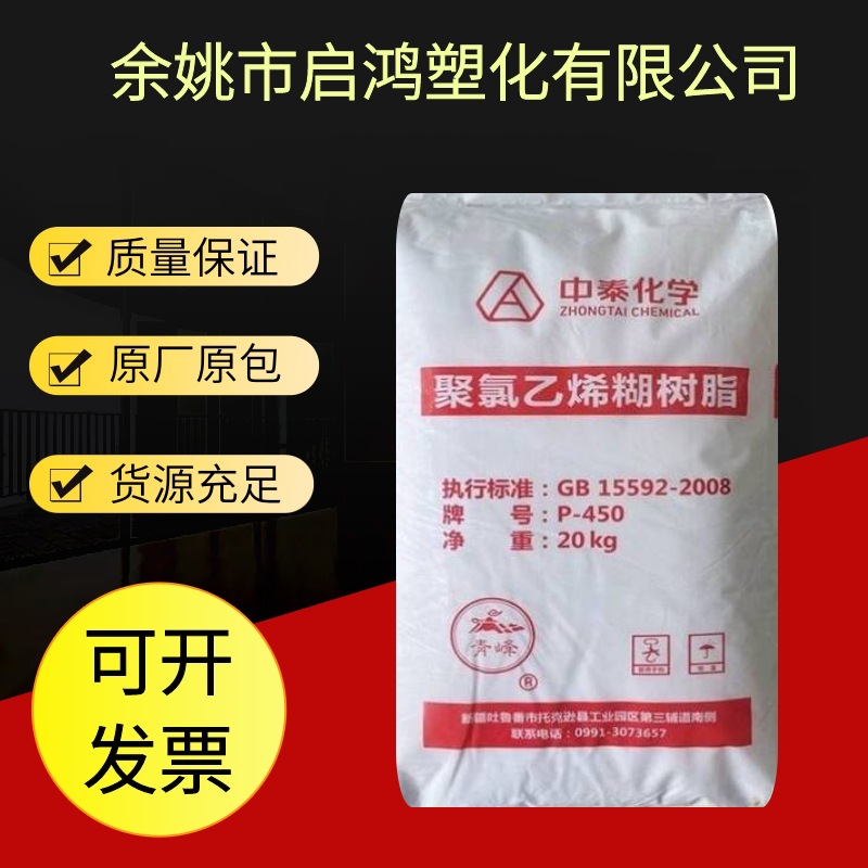 PVC新疆中泰P450粉料加工制品原料外壳塑胶料颗粒汽车配件塑料