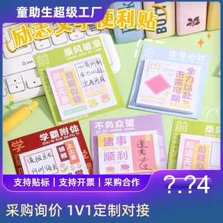 创意励志文字便利贴定制ins风学生n次贴学习办公留言便签纸记事贴