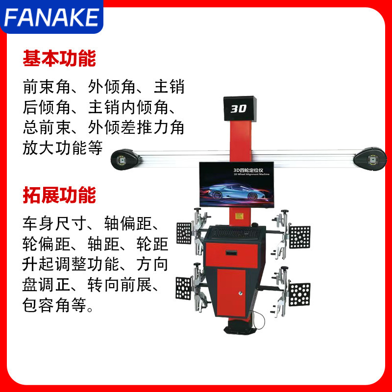 智能3D四轮定位仪汽车轮胎定位设备修车店 工厂直销 终身免费更新|undefined