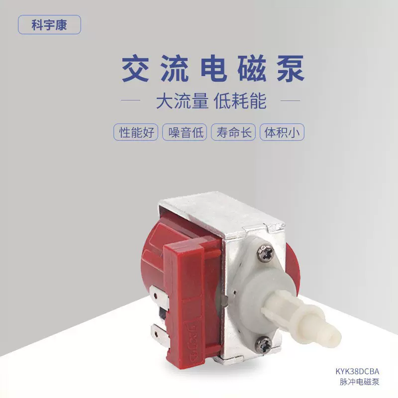 38DCBA取暖炉灶具美发器雾化蒸汽拖把咖啡机消毒枪交流电磁泵