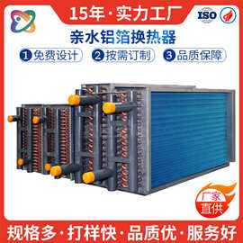 非标紫铜管空调配件干冷表冷器亲水翅片式冷凝器换热器生产厂家