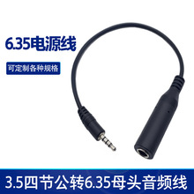 定制6.35母头转3.5公头音频线电钢琴吉他话筒音响耳机转换连接线