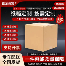 印刷LOGO纸箱定制特硬大号加厚纸箱订制快递电商发货包装纸盒定做