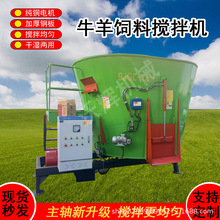 牛羊拌草机  全日粮饲料搅拌机  干湿两用青贮搅拌机切碎机牧草