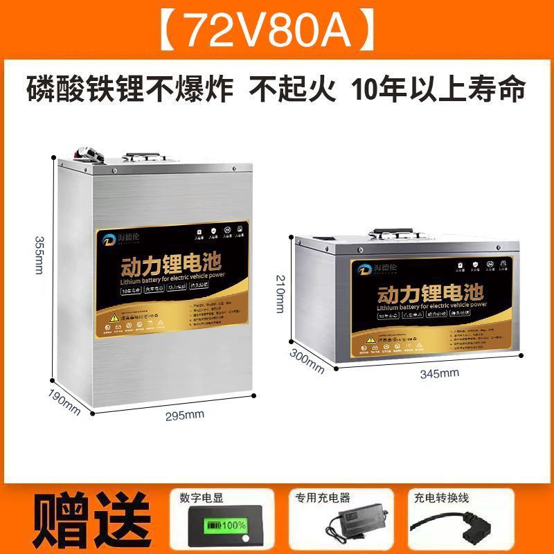 72V80 인산 리튬 철 베스트 셀러