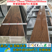 ���Q��250MM*7/8MM*2900MM/5950MM�L�l��ľ�yƽ��۰�PVC�컨��