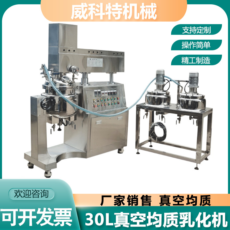 厂家直供30L乳化机 升降式高剪切乳化机 化妆品洗发水 洗面奶设备