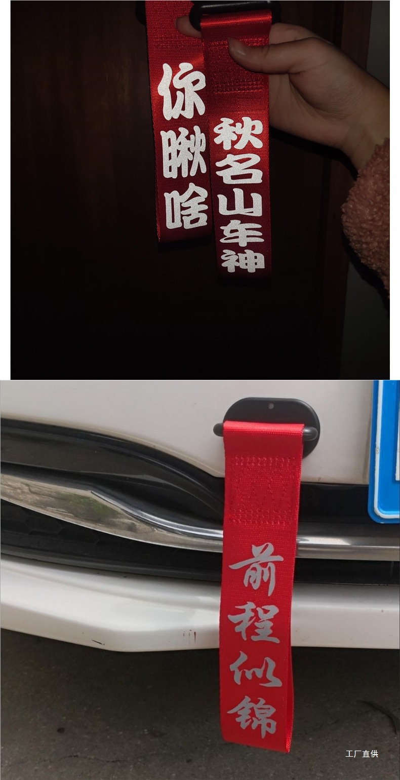 Reflective Lettering Car Modification Trailer with Trendy Personalized Trailer Rope Front Sticker Ribbon Tow Hook Front Bumper Peihui
