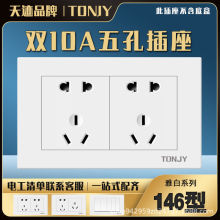 天迹146型暗装开关插座 双五孔10A十孔老式墙壁120型电源家用面板