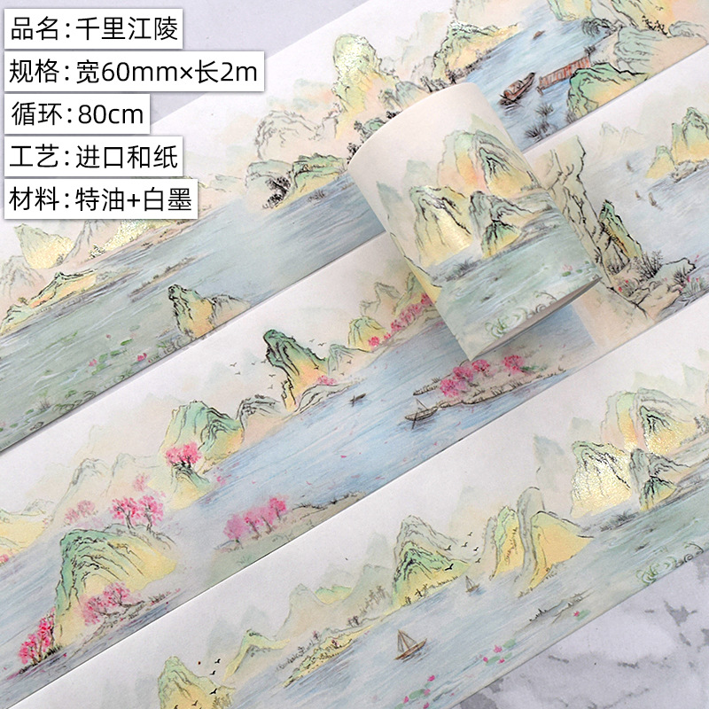 千里江陵.进口和纸.2m.sku