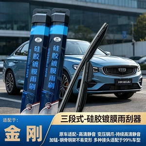 Geely King Kong üçün silikon örtüklü universal səssiz şüşə silən