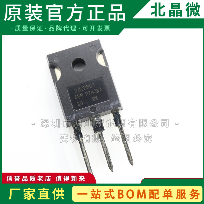 CPH03PBF 快恢复整流二极管 TO-247封装 300V A 插件整流二极管整